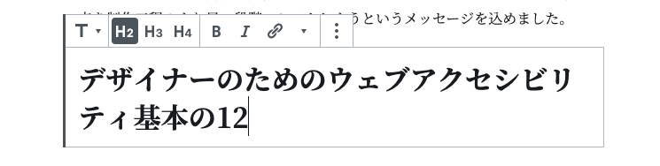 見出しを入力中のエディタのスクリーンショット