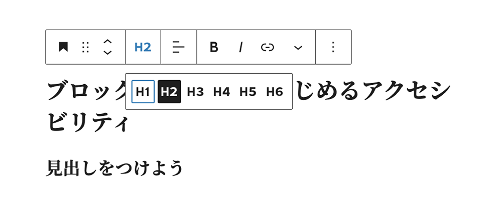 スクリーンショット：見出しブロックの見出しレベルを選んでいるところ