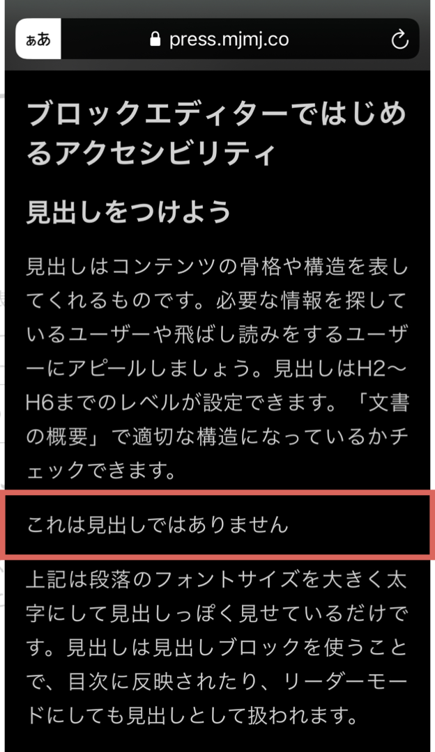 スクリーンショット：iPhone Safari のリーダーモードの表示