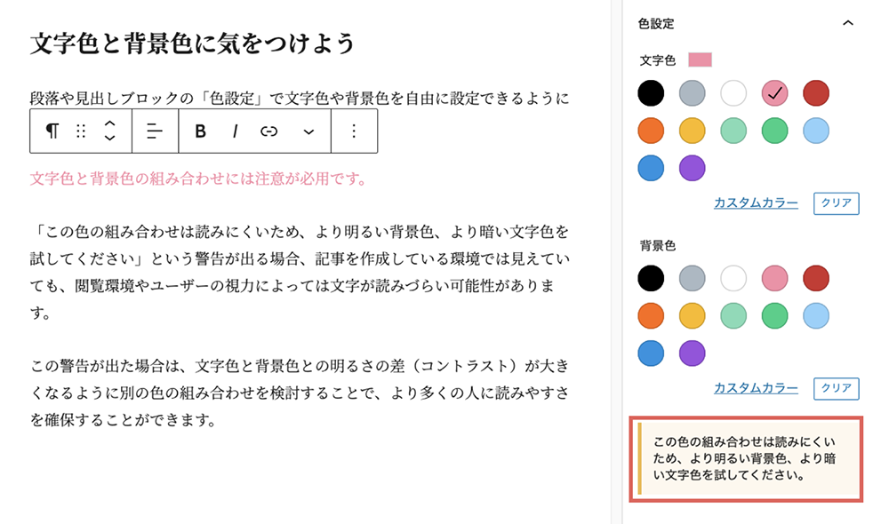 スクリーンショット：段落の文字色をピンクにして、アラートが出ているところ