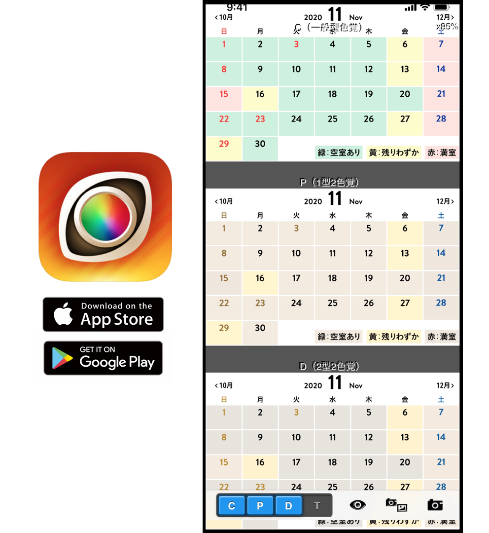「色のシミュレータ」アプリのアイコンと、使用例のスクリーンショット。
