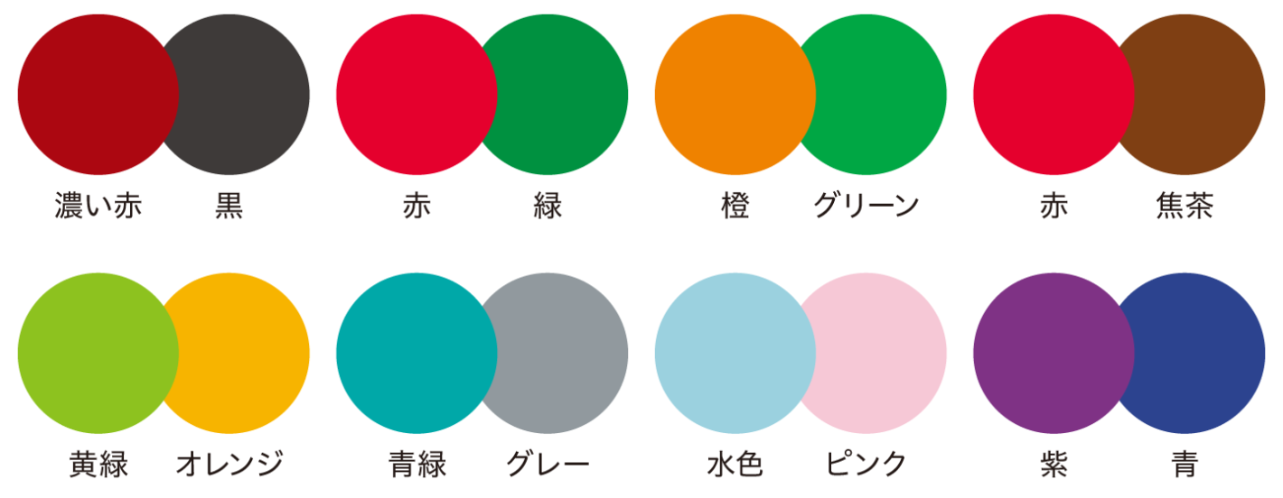 8種類の色の組み合わせ。濃い赤と黒、赤と緑、橙とグリーン、赤と焦茶、黄緑とオレンジ、青緑とグレー、水色とピンク、紫と青。